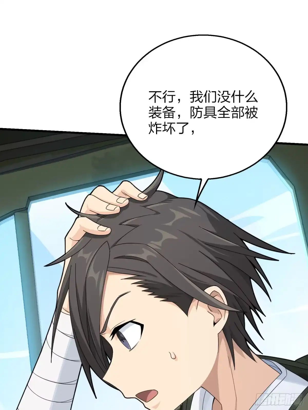 《和平精英：描边战神》74话.隐裂 第97页