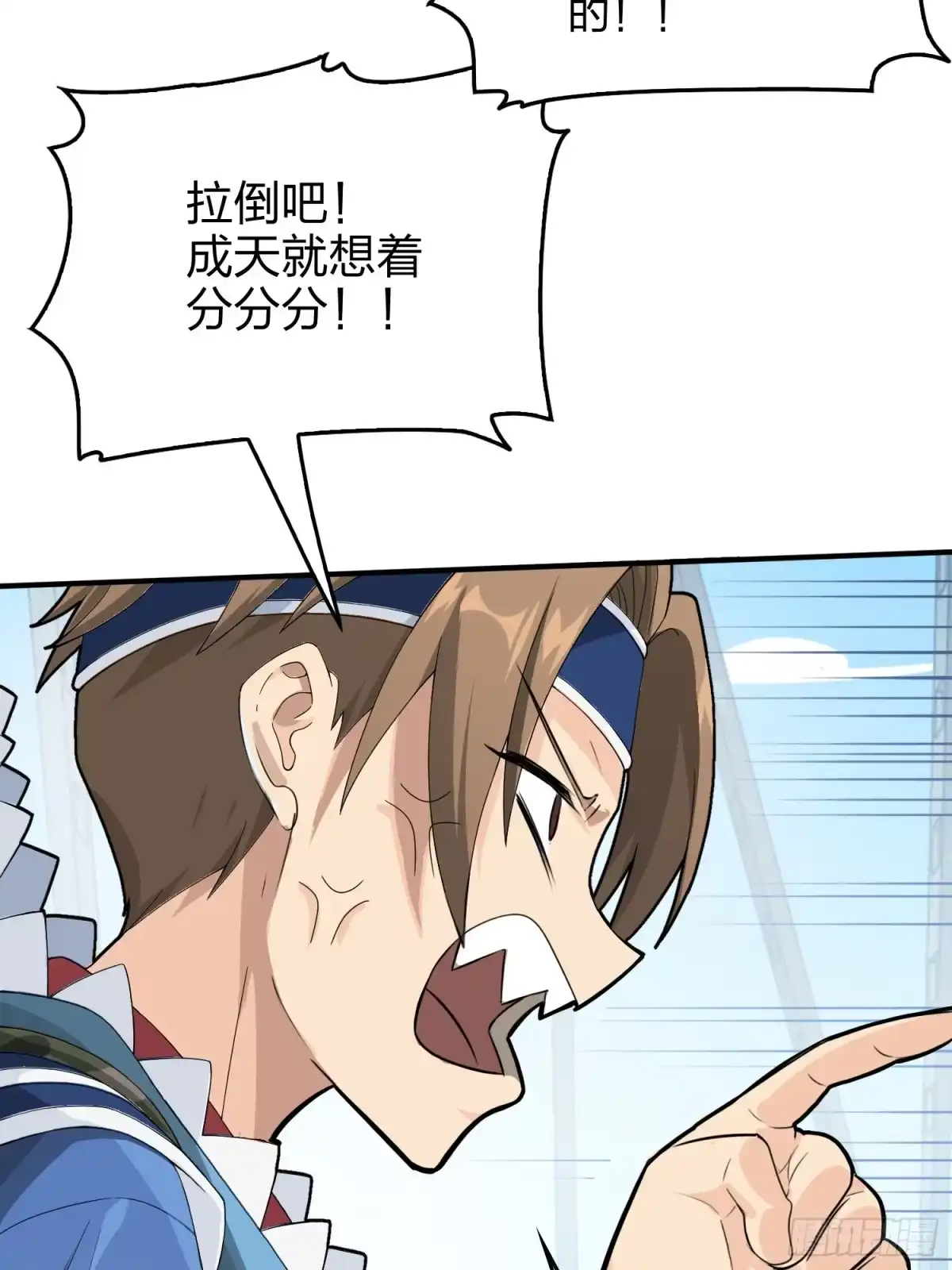 《和平精英：描边战神》74话.隐裂 第38页