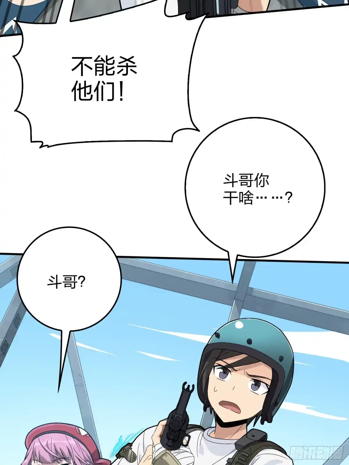 《和平精英：描边战神》74话.隐裂 第20页