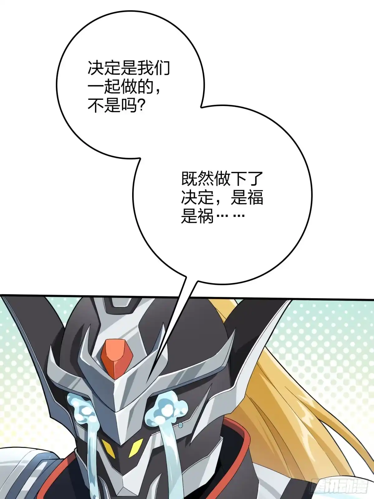 《和平精英：描边战神》74话.隐裂 第10页