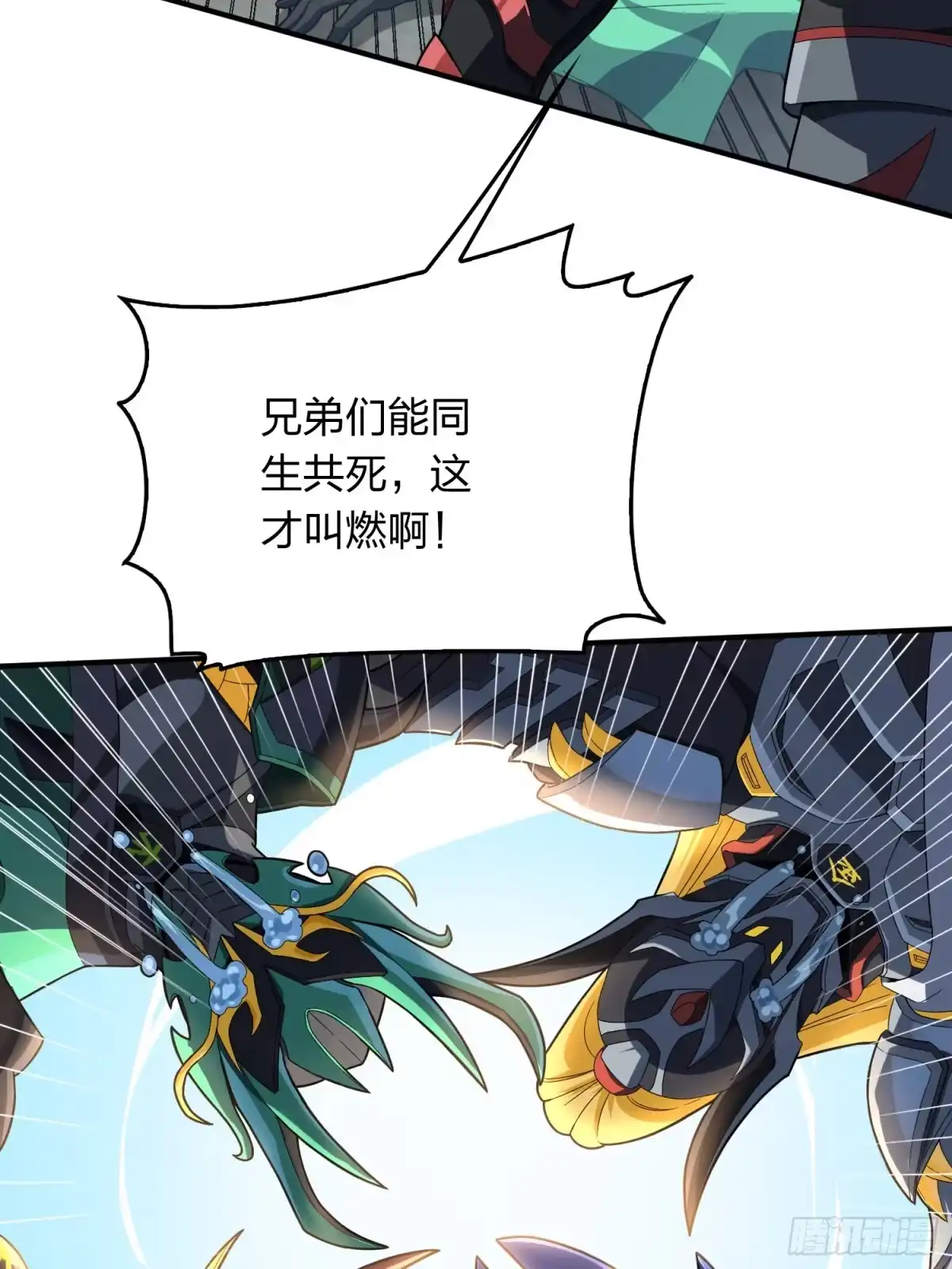 《和平精英：描边战神》74话.隐裂 第13页