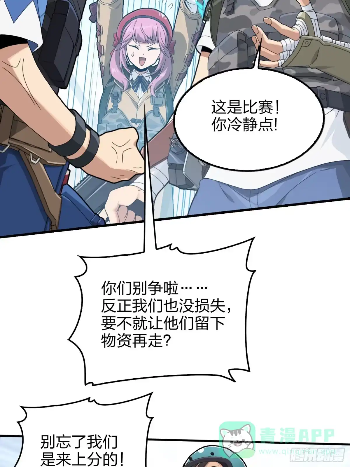 《和平精英：描边战神》74话.隐裂 第36页