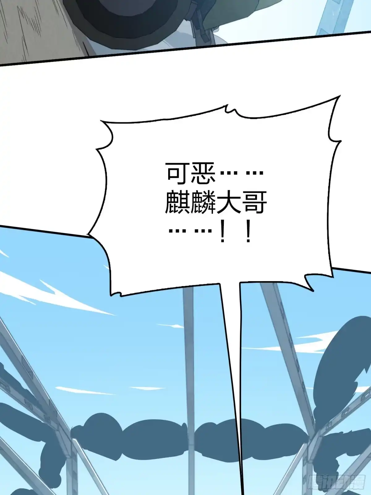 《和平精英：描边战神》74话.隐裂 第5页