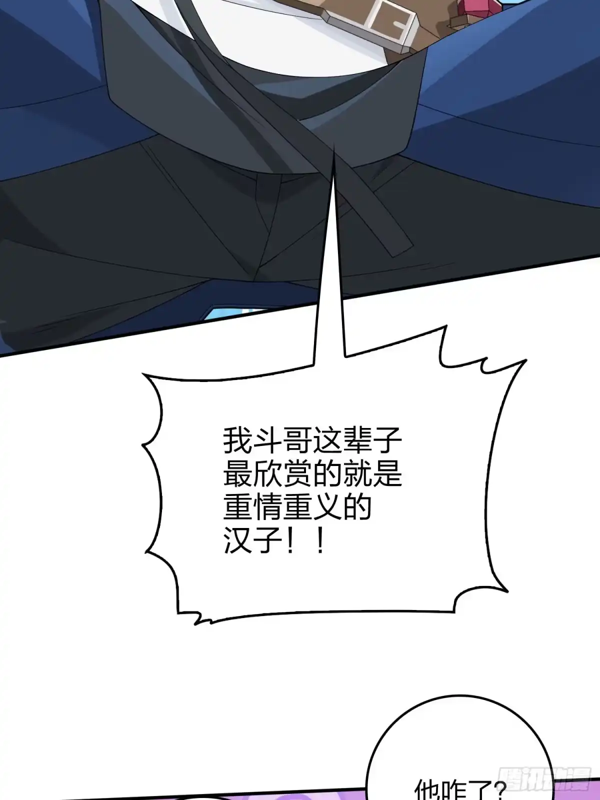 《和平精英：描边战神》74话.隐裂 第25页