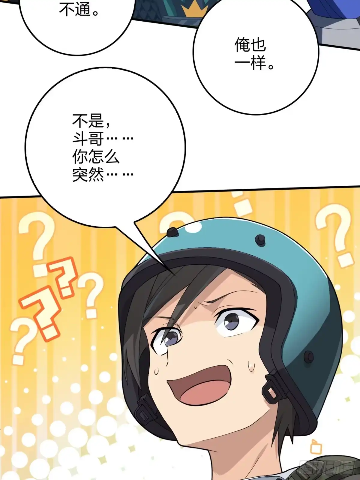 《和平精英：描边战神》74话.隐裂 第27页