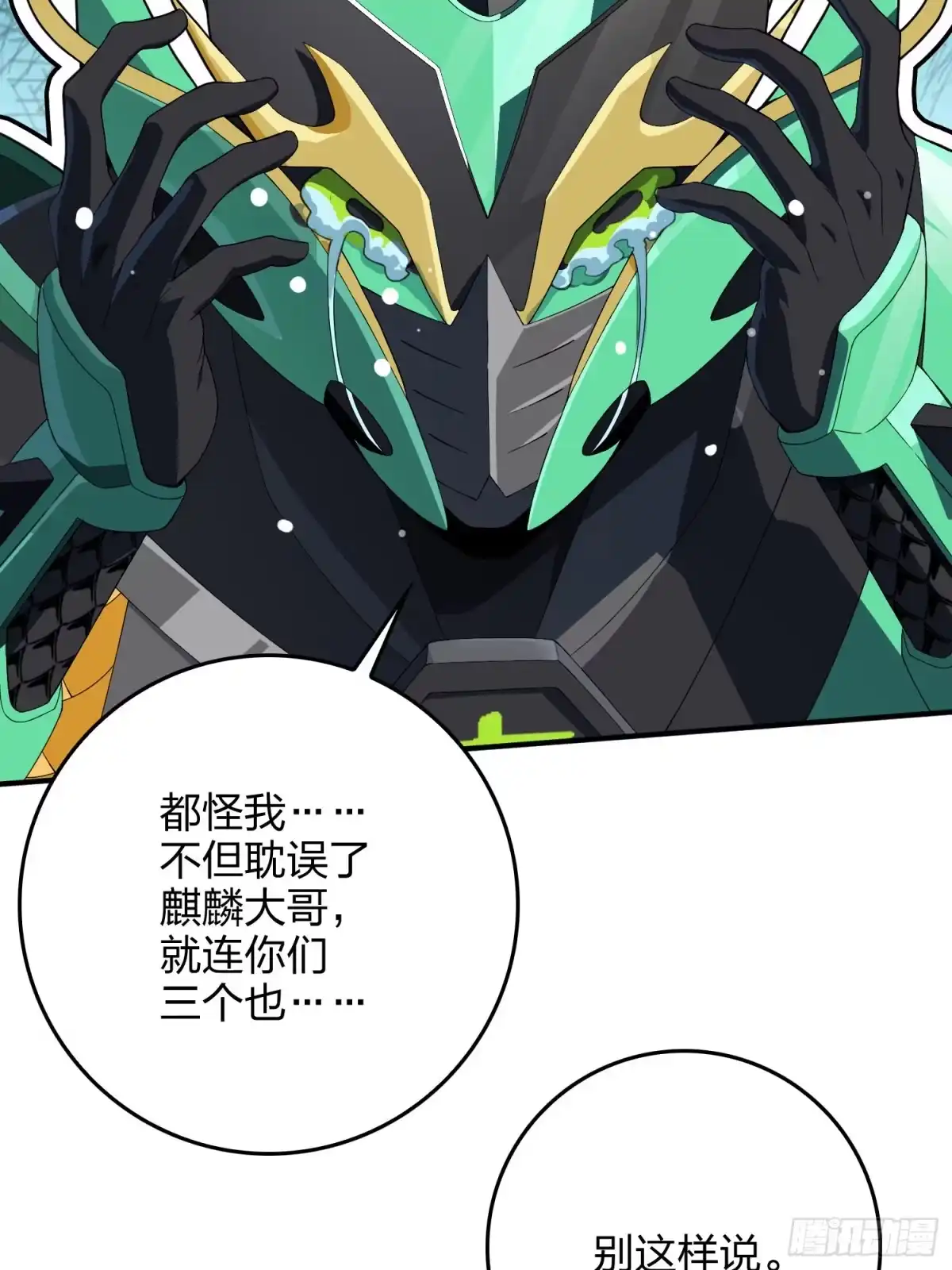 《和平精英：描边战神》74话.隐裂 第8页