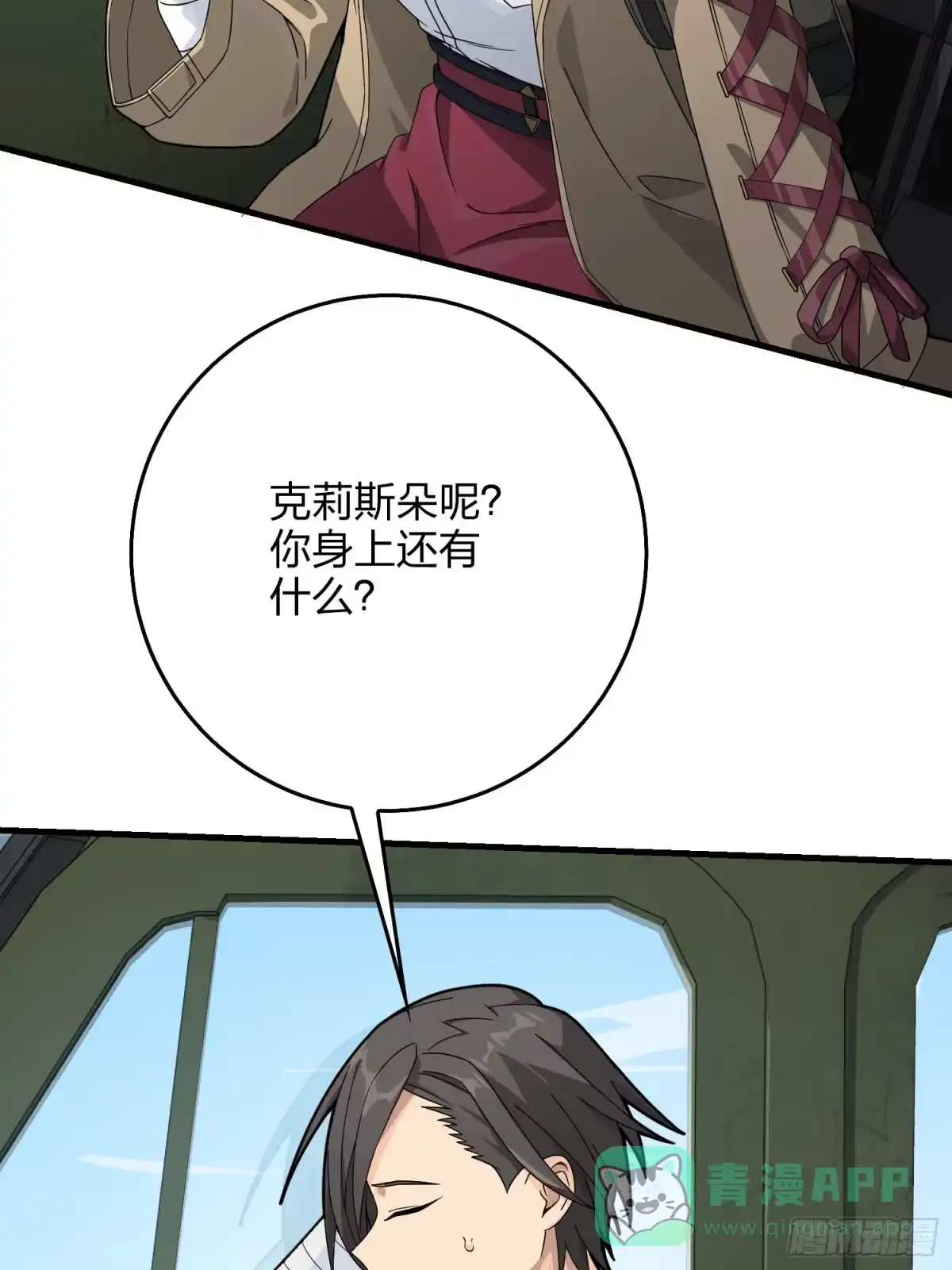 《和平精英：描边战神》74话.隐裂 第91页
