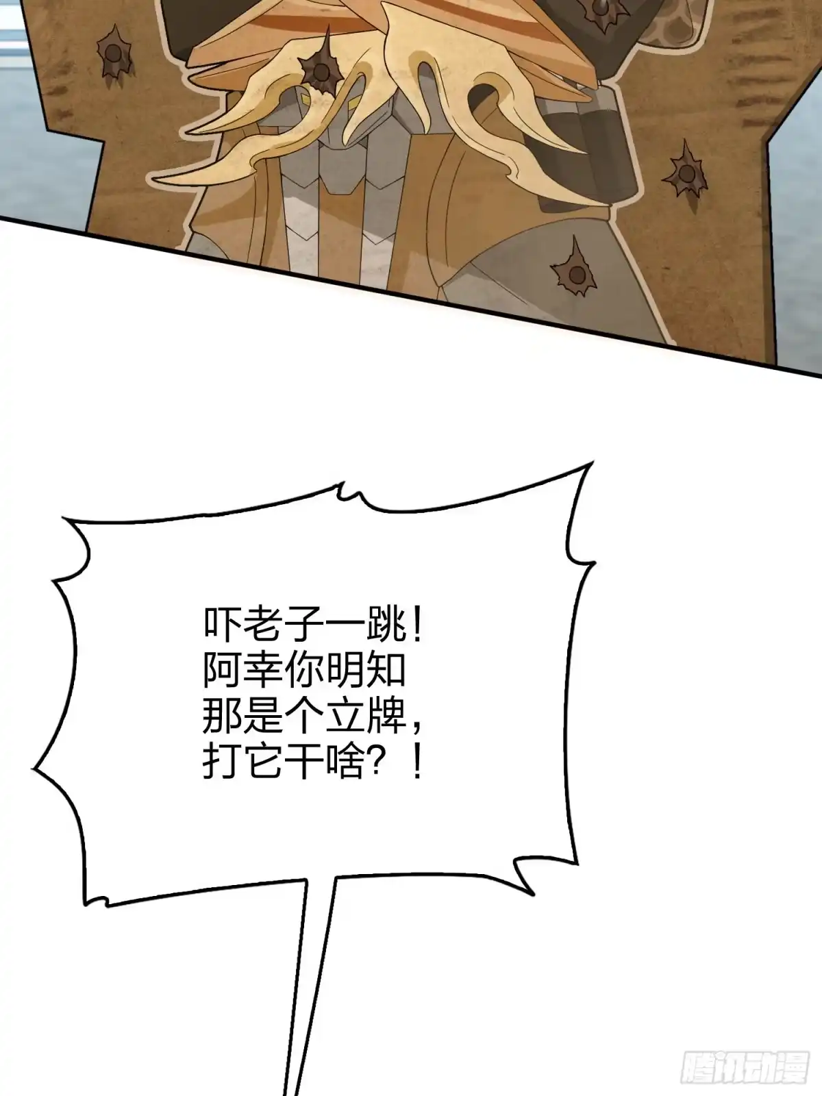 《和平精英：描边战神》74话.隐裂 第52页