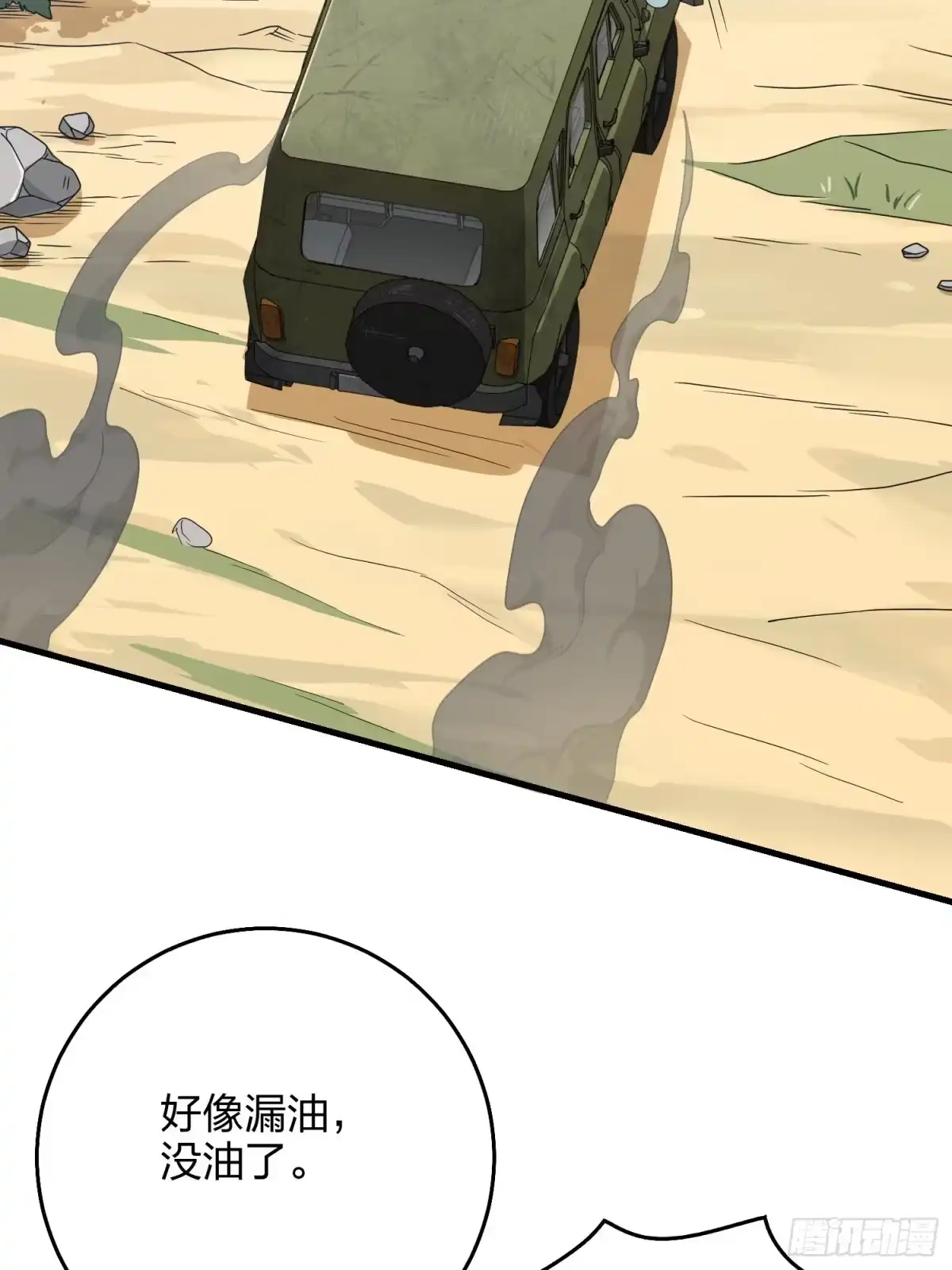《和平精英：描边战神》74话.隐裂 第94页