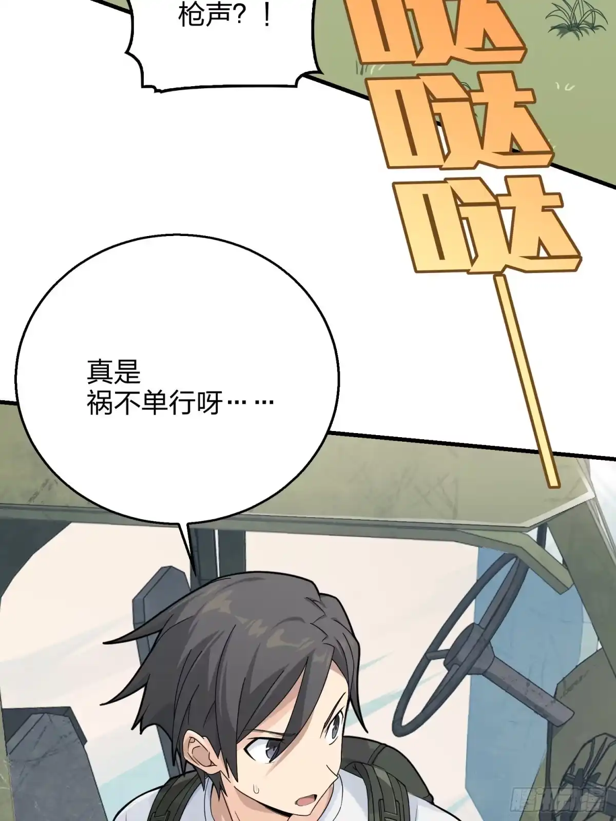 《和平精英：描边战神》74话.隐裂 第100页