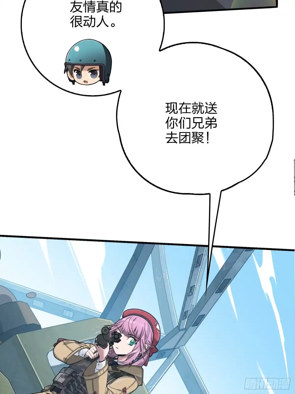 《和平精英：描边战神》74话.隐裂 第3页