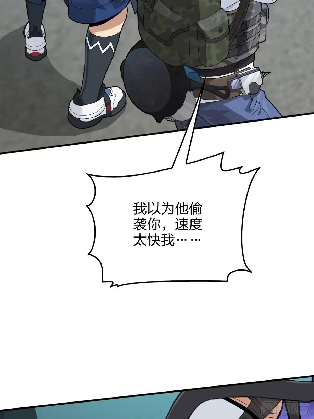 《和平精英：描边战神》74话.隐裂 第54页