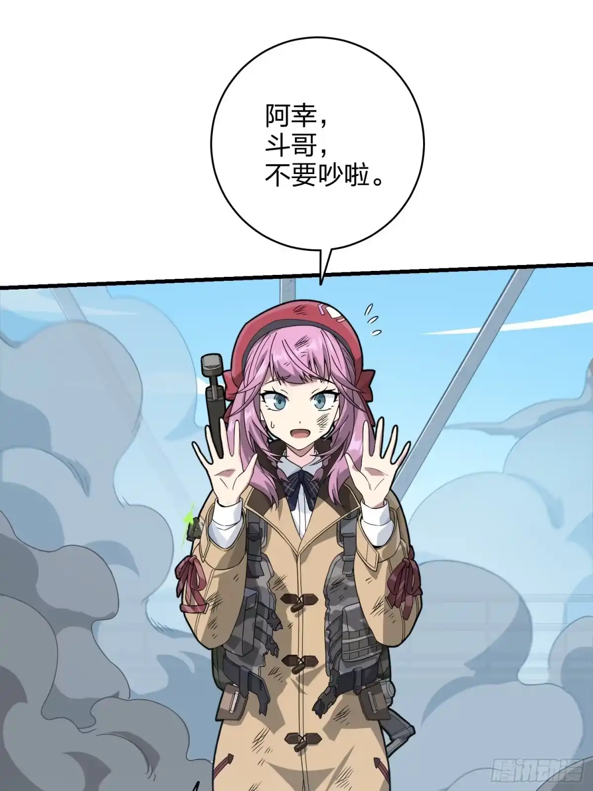 《和平精英：描边战神》74话.隐裂 第77页