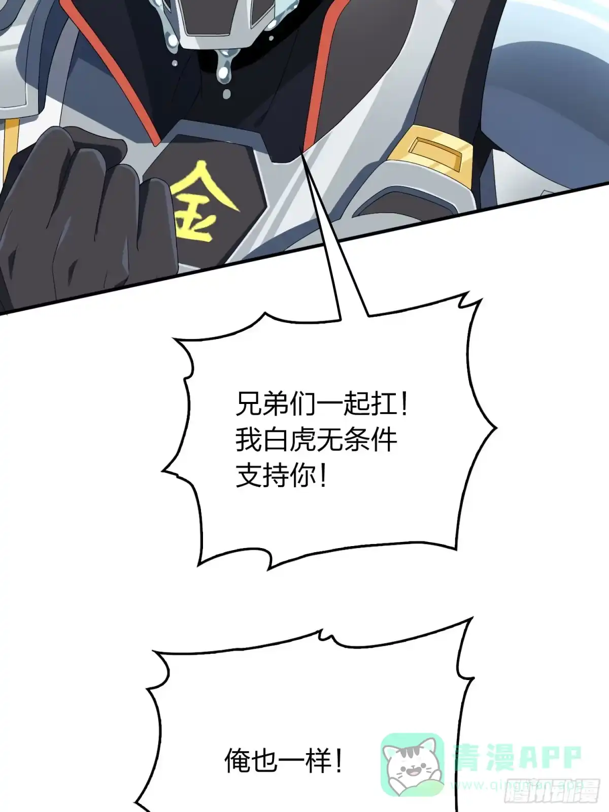 《和平精英：描边战神》74话.隐裂 第11页