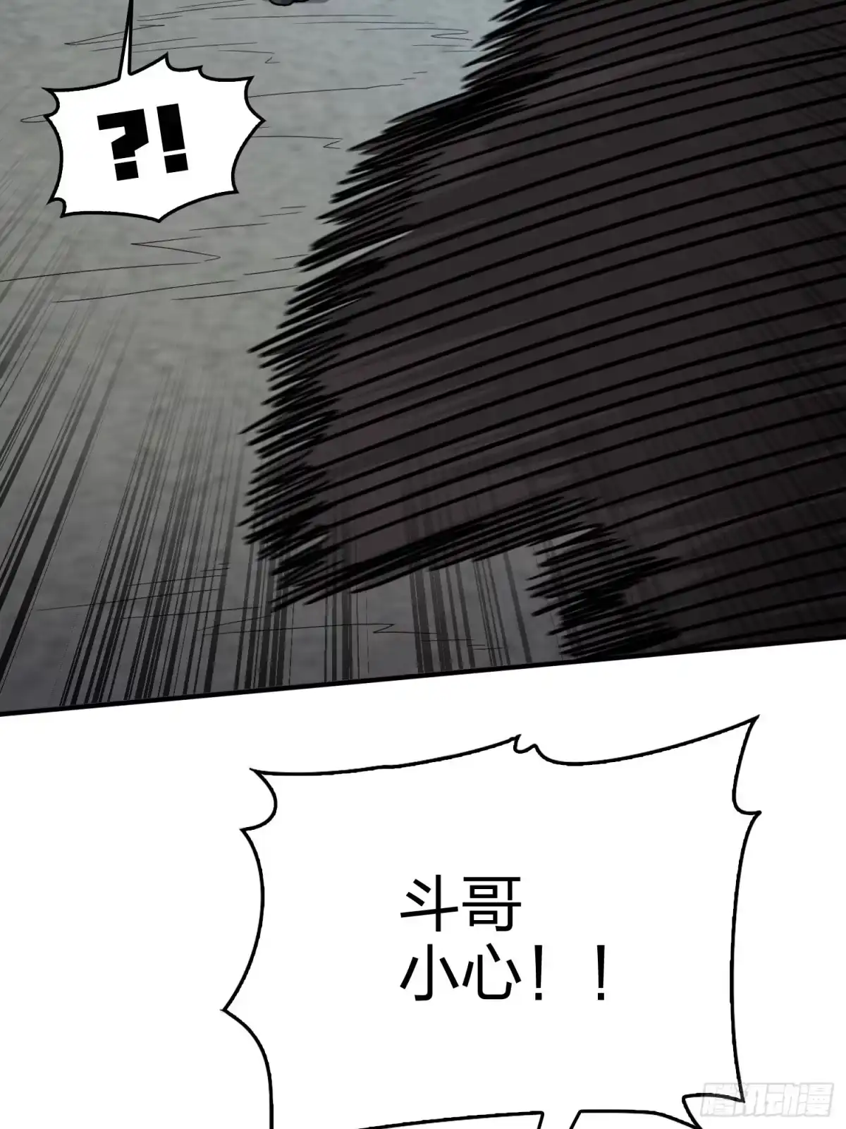 《和平精英：描边战神》74话.隐裂 第43页