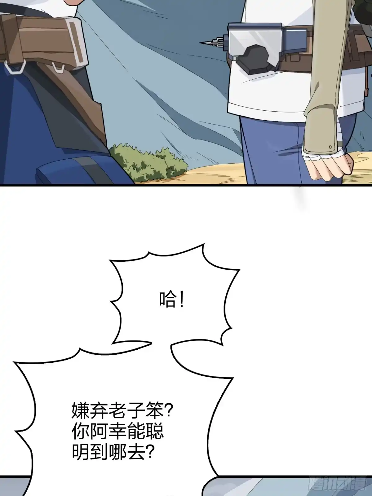 《和平精英：描边战神》75话.巴别塔 第53页