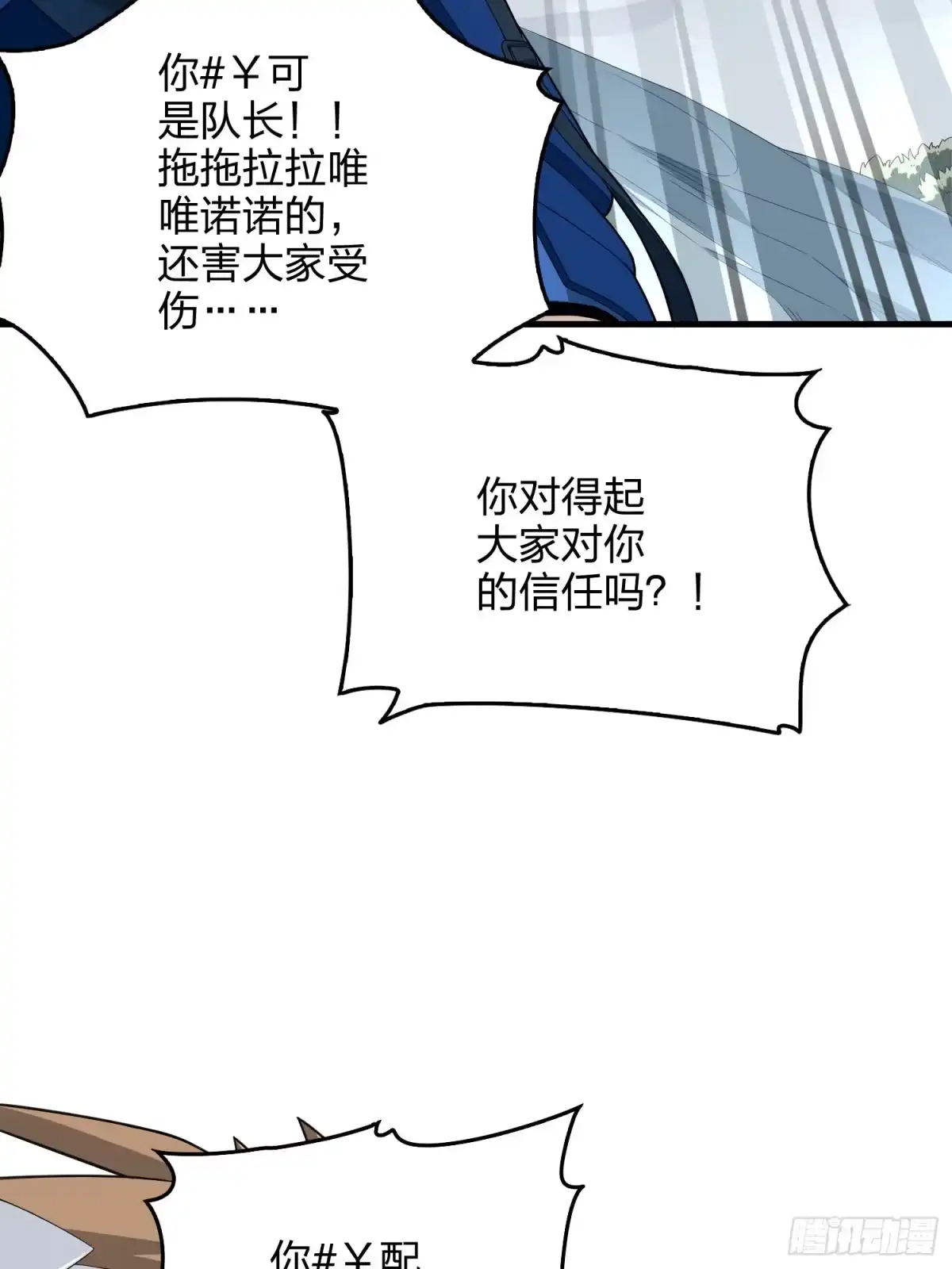 《和平精英：描边战神》75话.巴别塔 第58页