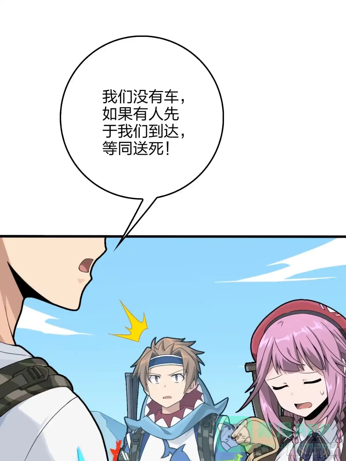 《和平精英：描边战神》75话.巴别塔 第26页