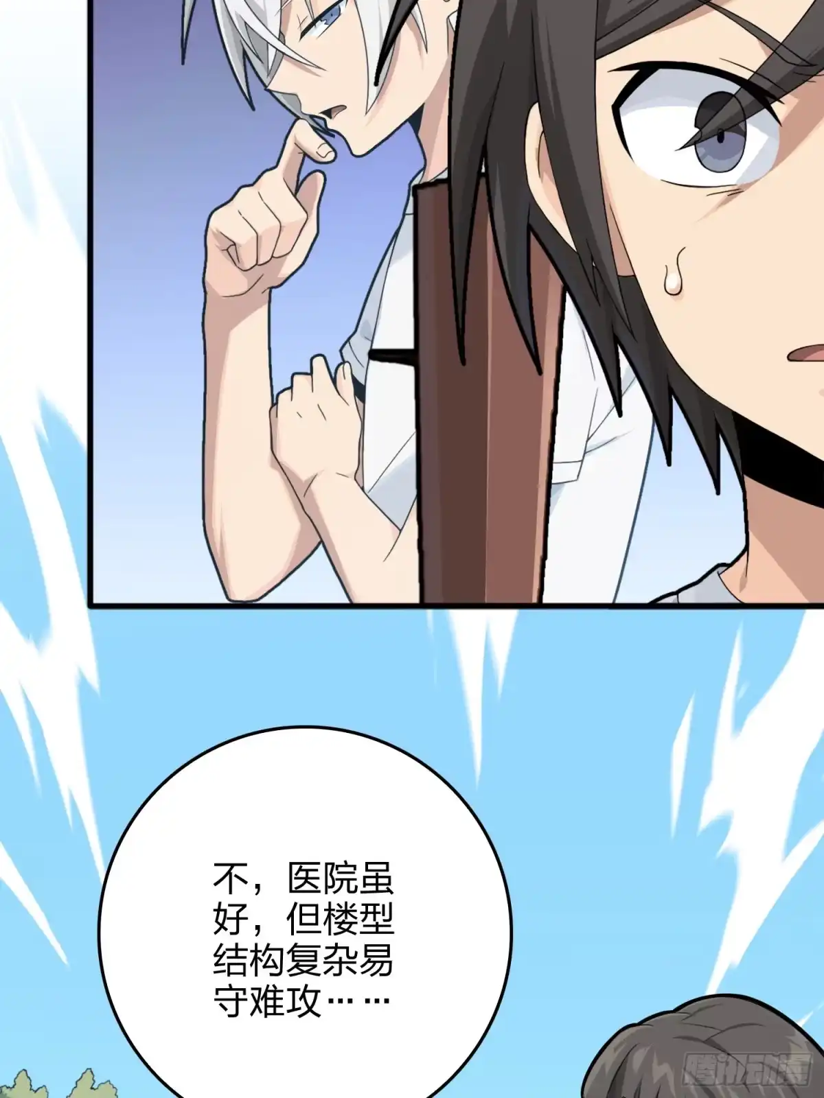 《和平精英：描边战神》75话.巴别塔 第24页