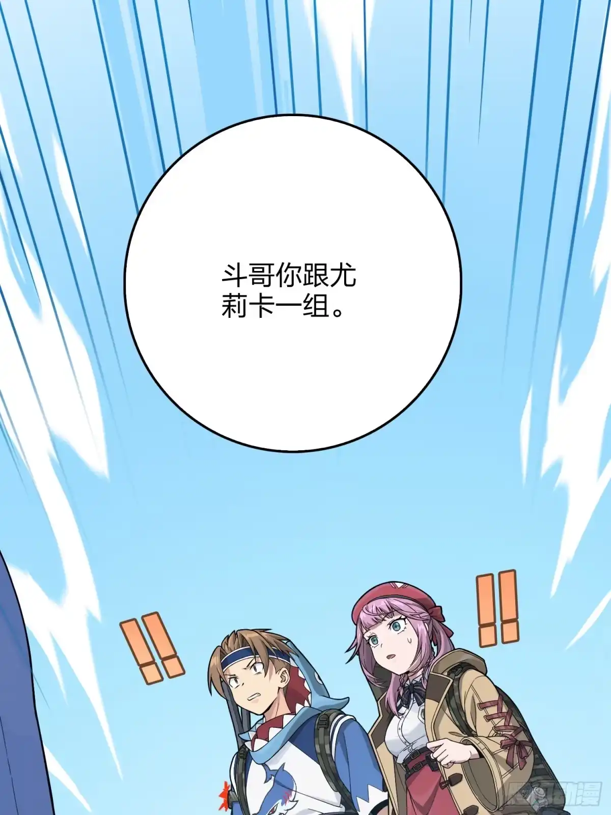 《和平精英：描边战神》75话.巴别塔 第44页