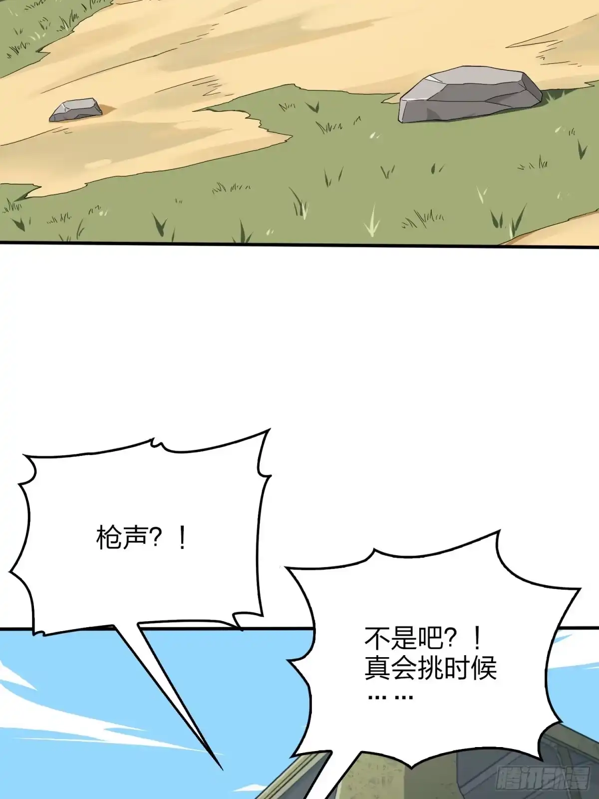 《和平精英：描边战神》75话.巴别塔 第4页