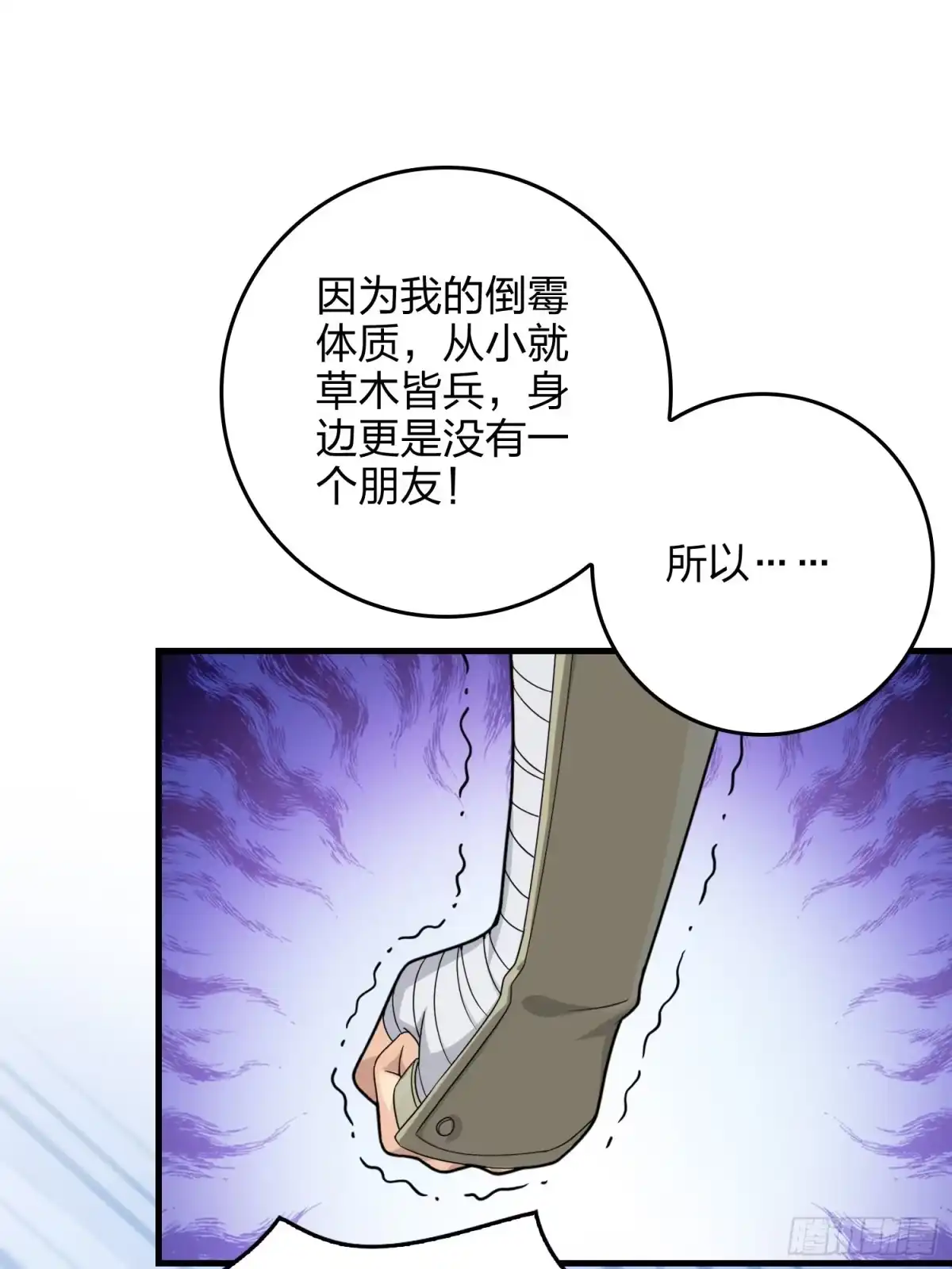 《和平精英：描边战神》75话.巴别塔 第68页