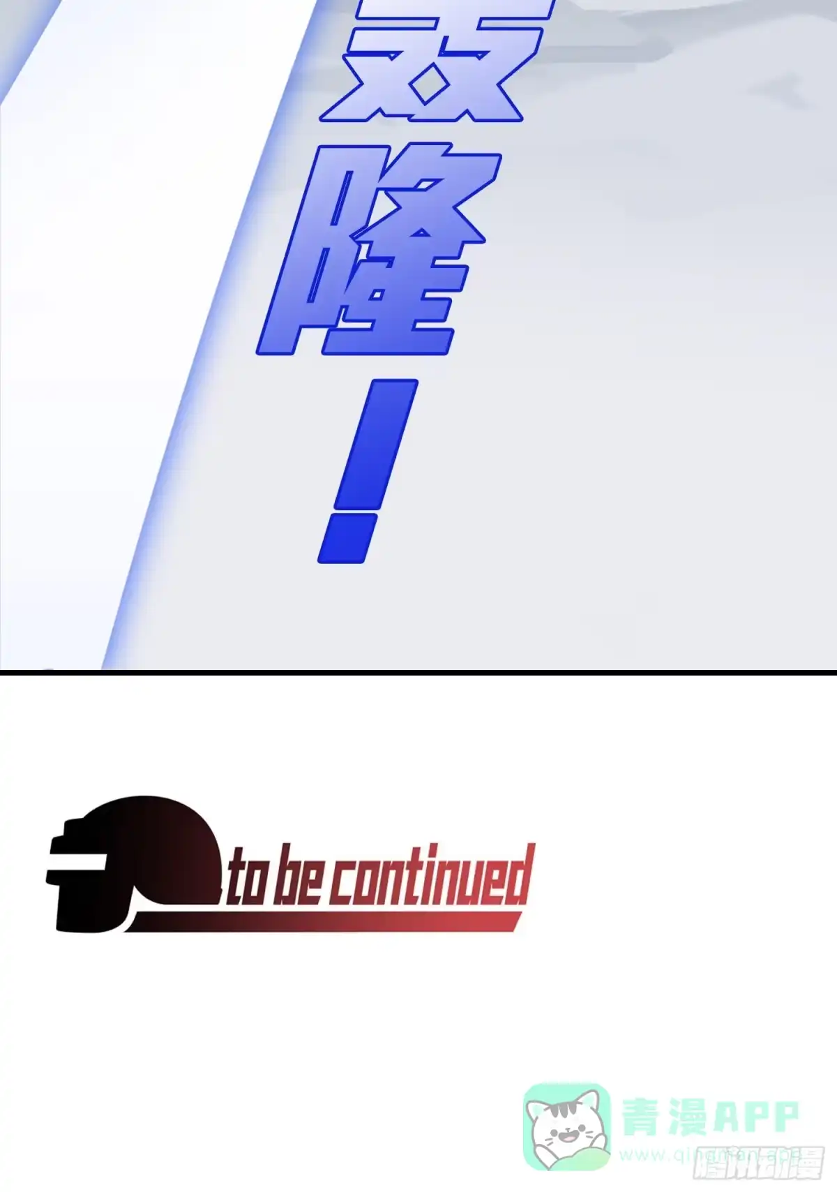 《和平精英：描边战神》75话.巴别塔 第101页