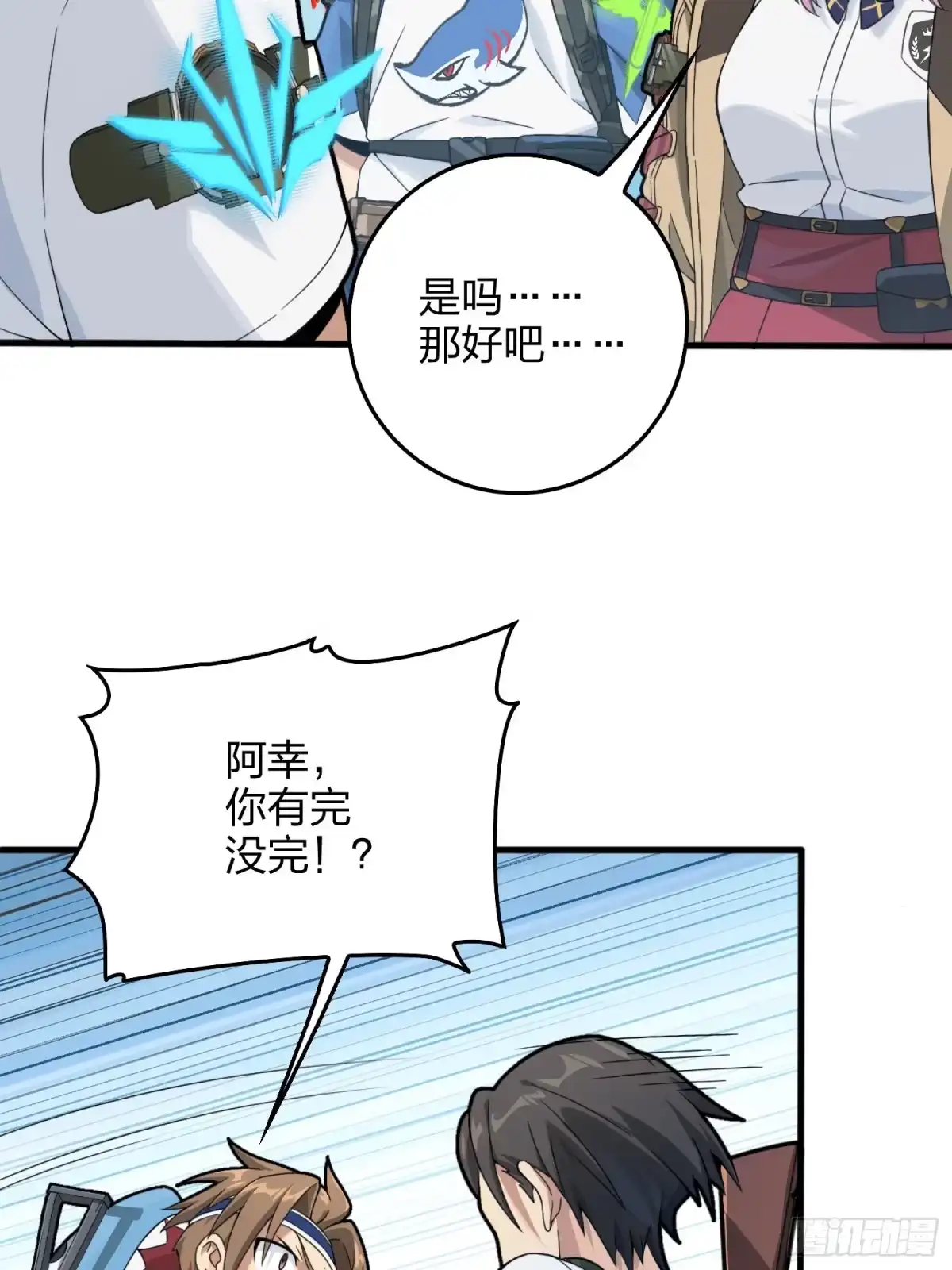 《和平精英：描边战神》75话.巴别塔 第27页