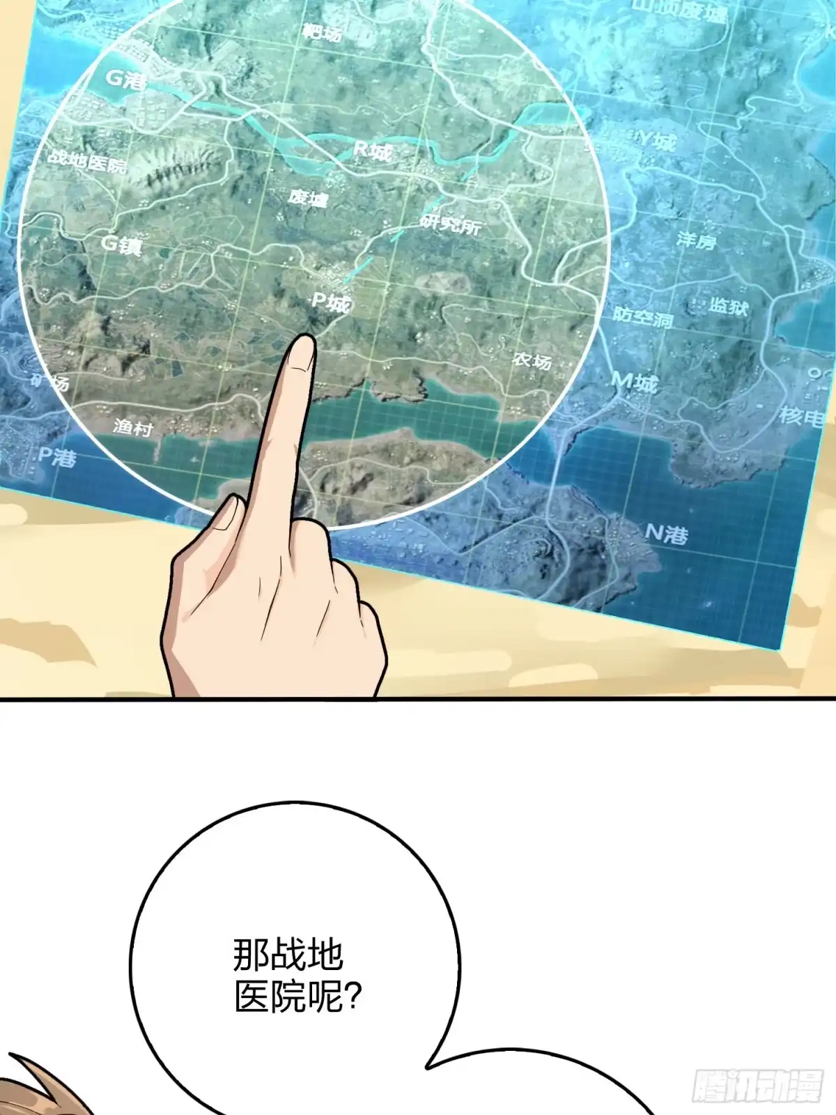 《和平精英：描边战神》75话.巴别塔 第18页