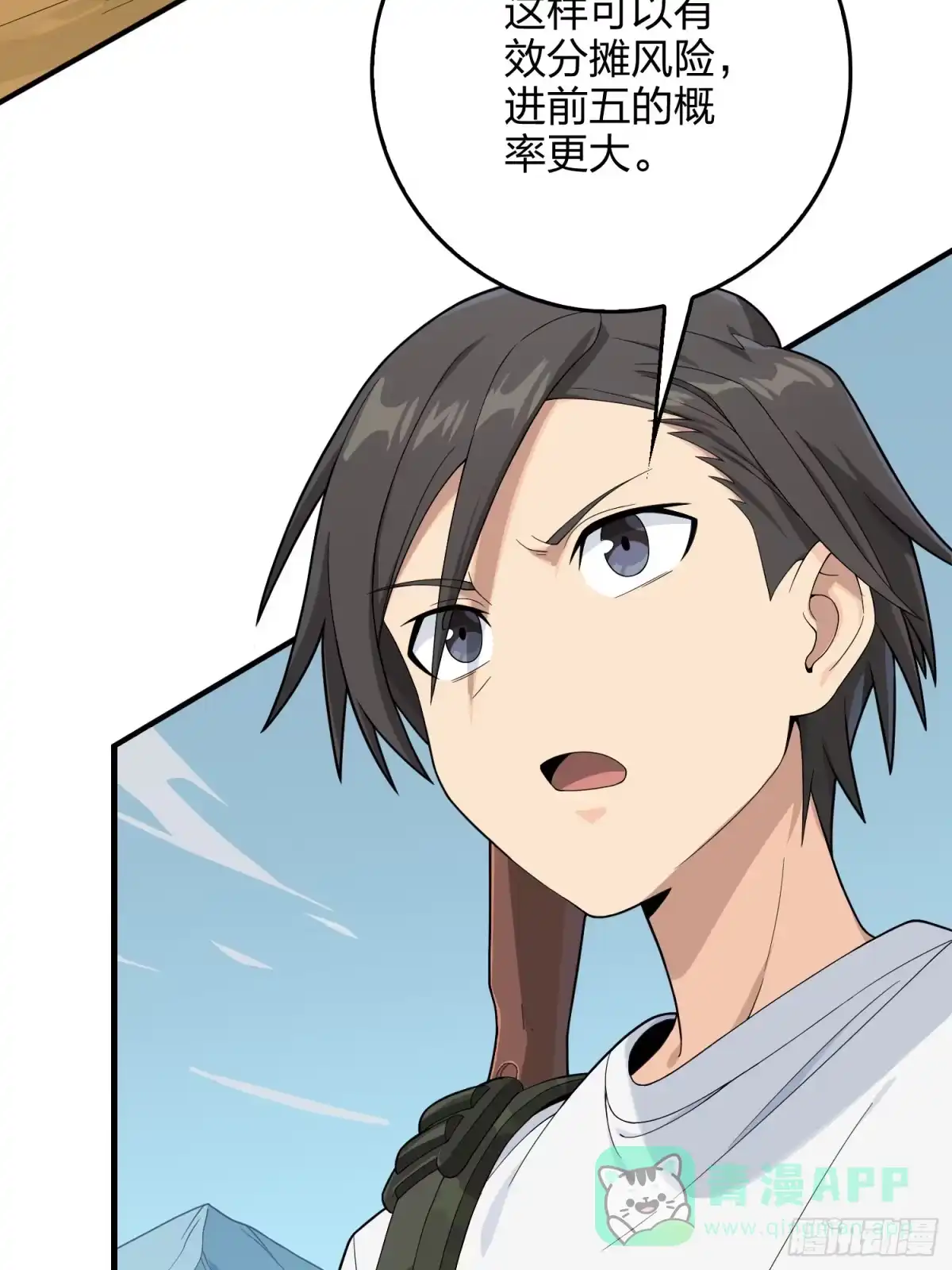 《和平精英：描边战神》75话.巴别塔 第46页