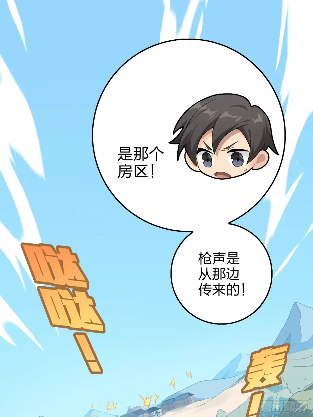 《和平精英：描边战神》75话.巴别塔 第8页