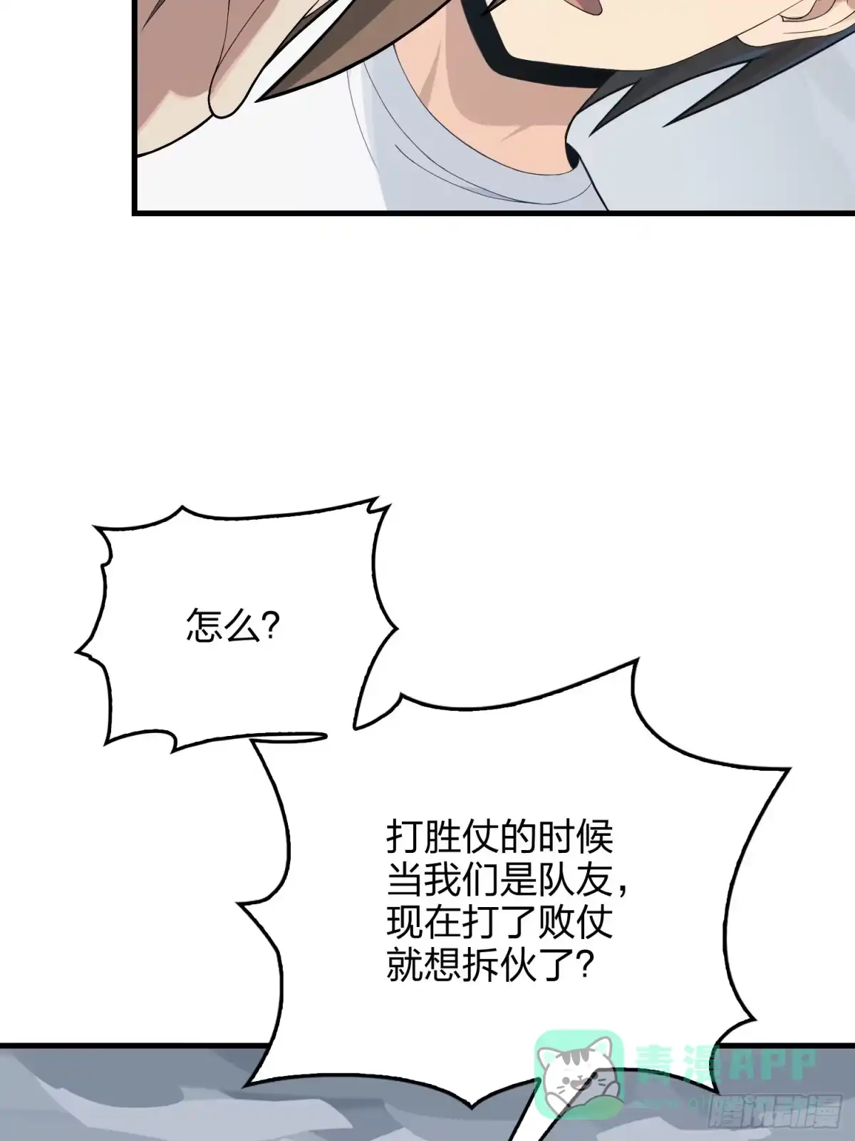 《和平精英：描边战神》75话.巴别塔 第51页