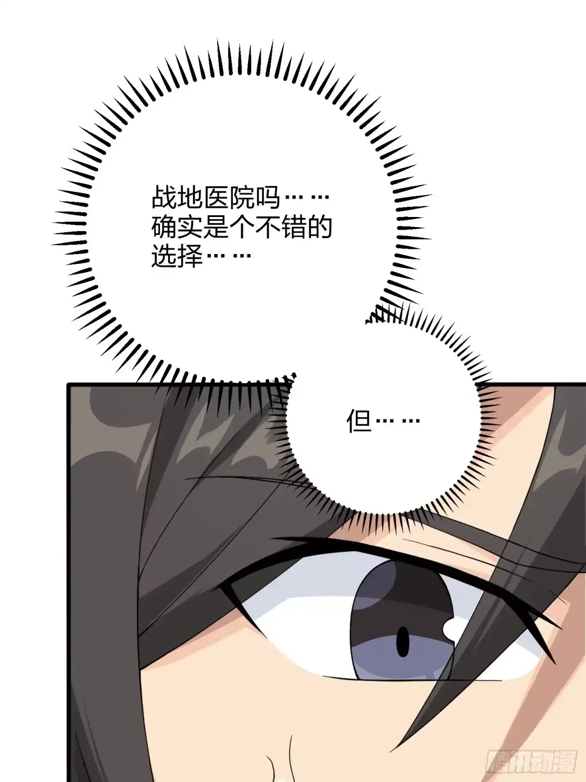 《和平精英：描边战神》75话.巴别塔 第20页
