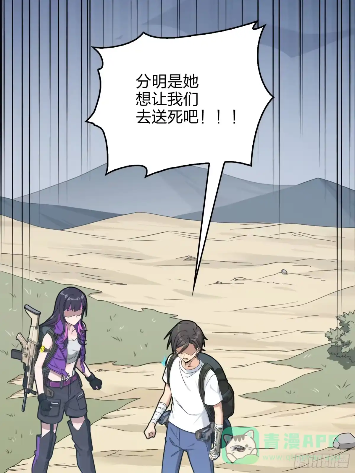 《和平精英：描边战神》75话.巴别塔 第81页