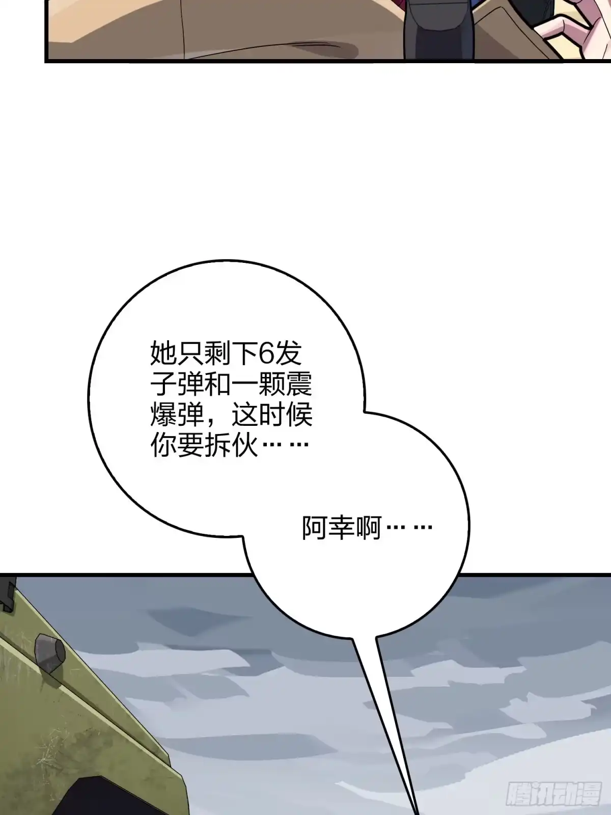 《和平精英：描边战神》75话.巴别塔 第77页