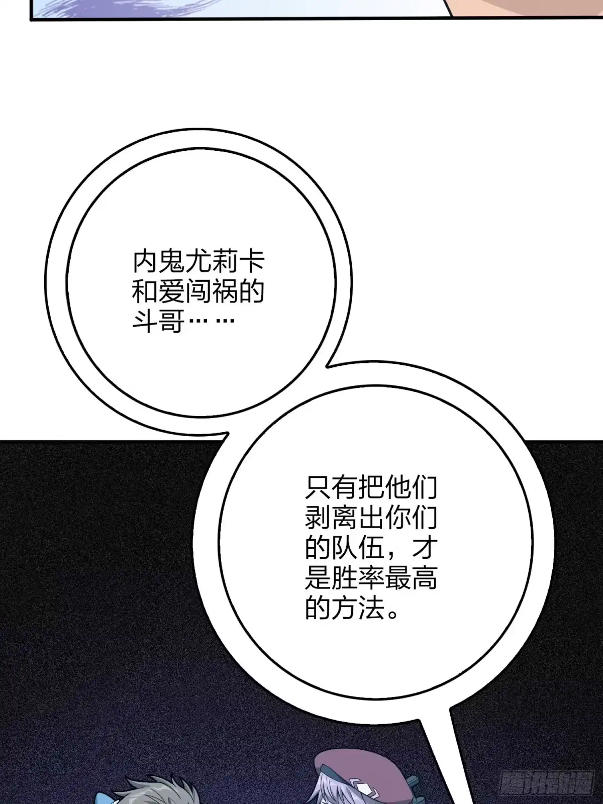《和平精英：描边战神》75话.巴别塔 第33页
