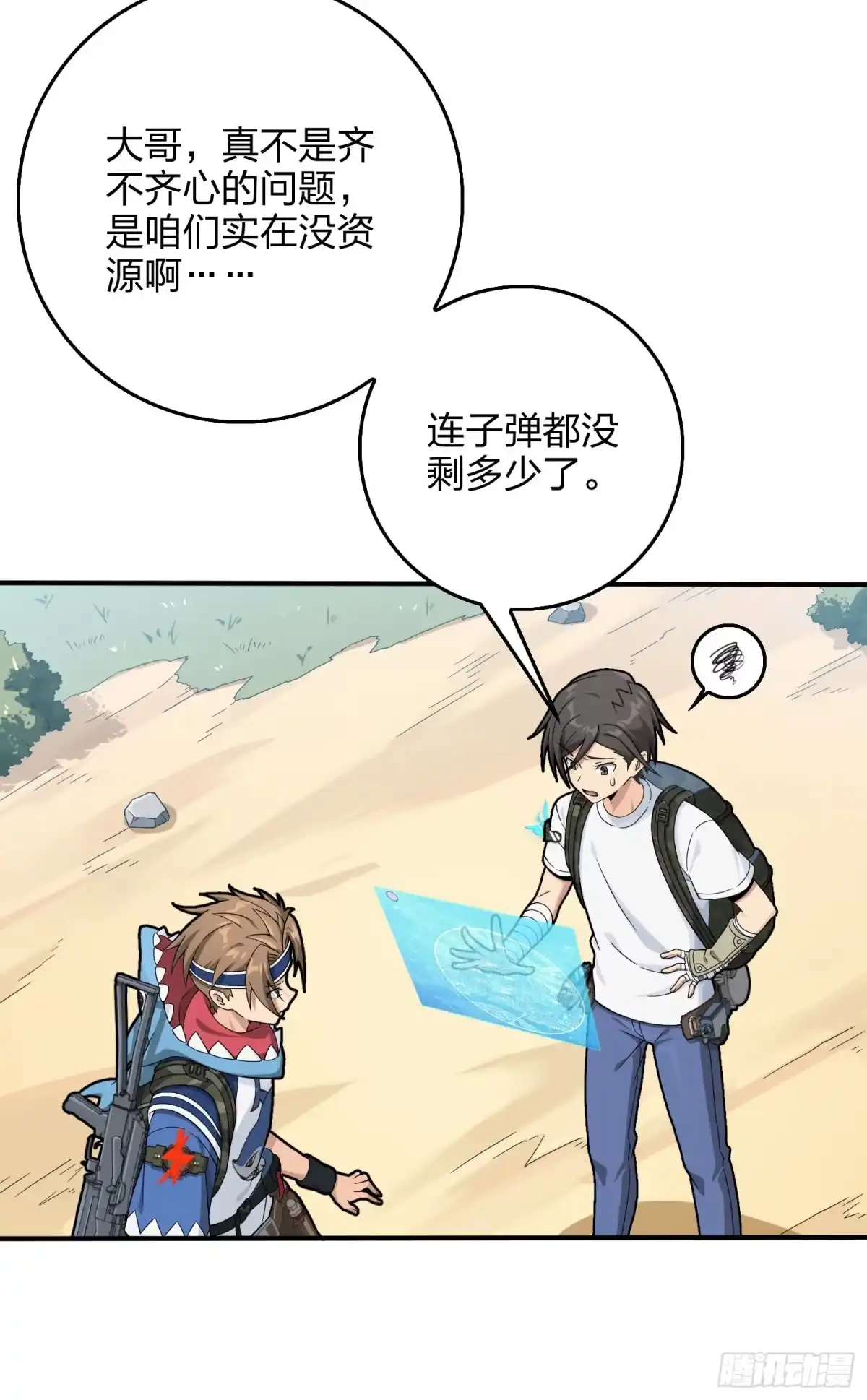 《和平精英：描边战神》75话.巴别塔 第13页
