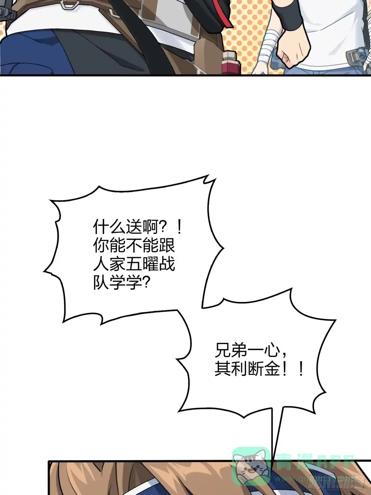 《和平精英：描边战神》75话.巴别塔 第11页