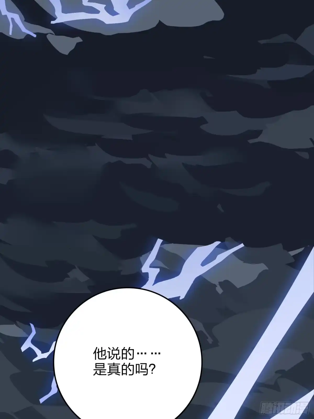 《和平精英：描边战神》75话.巴别塔 第99页