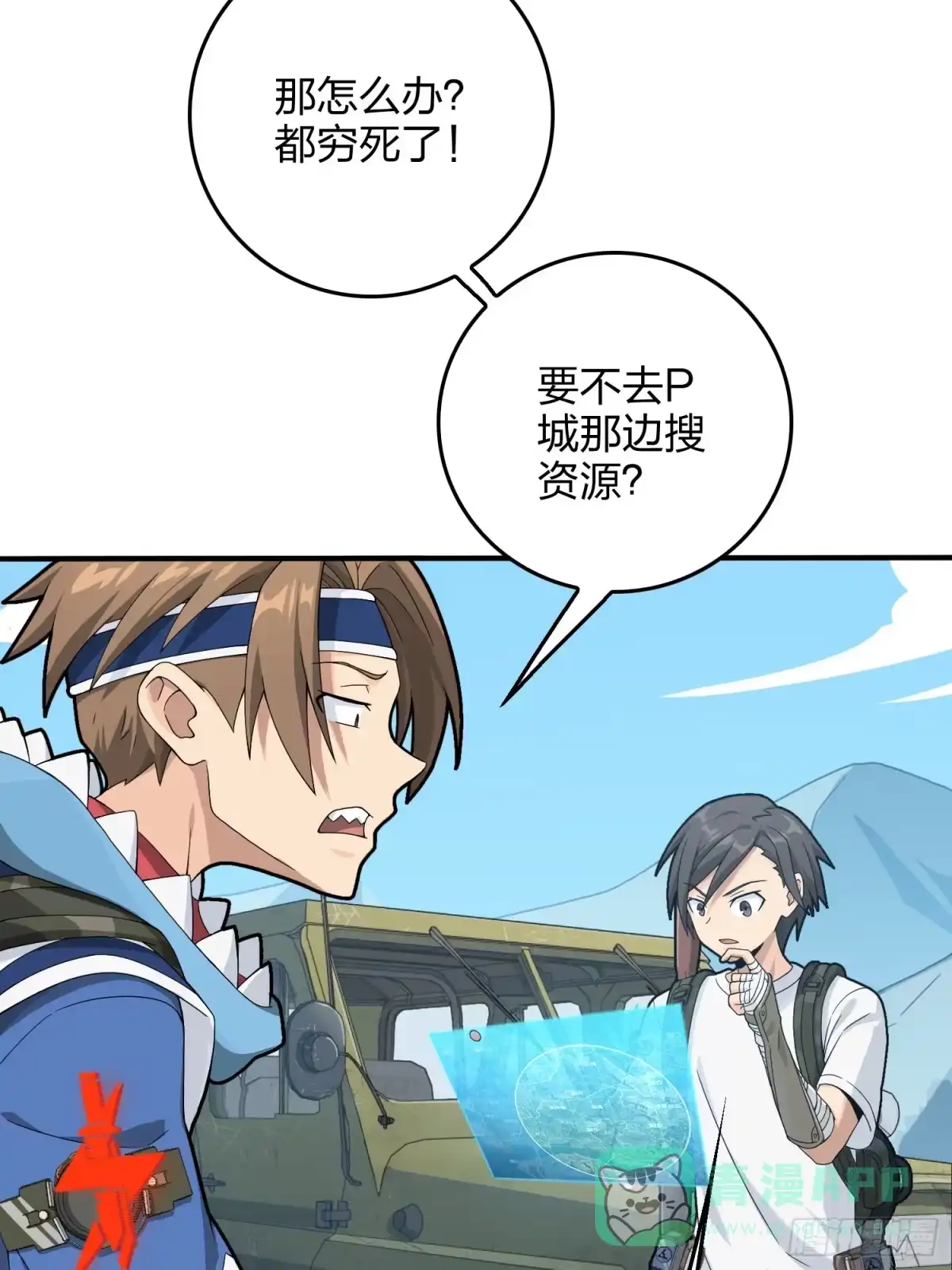 《和平精英：描边战神》75话.巴别塔 第16页