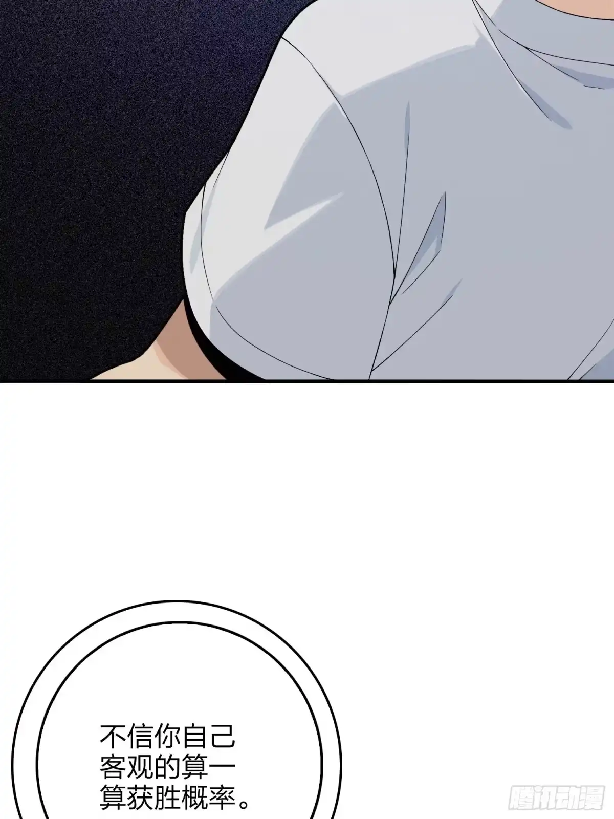 《和平精英：描边战神》75话.巴别塔 第35页