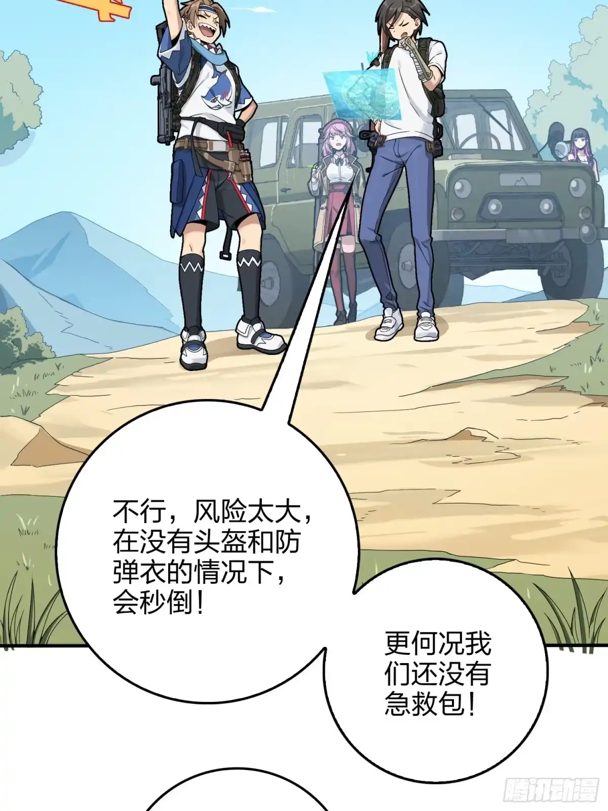 《和平精英：描边战神》75话.巴别塔 第15页
