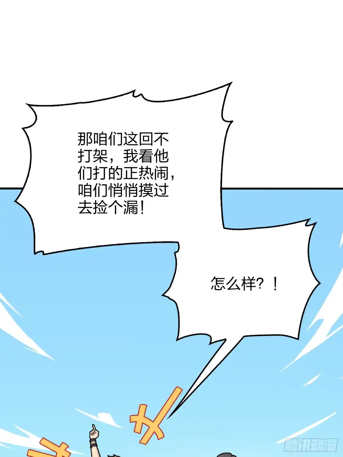 《和平精英：描边战神》75话.巴别塔 第14页