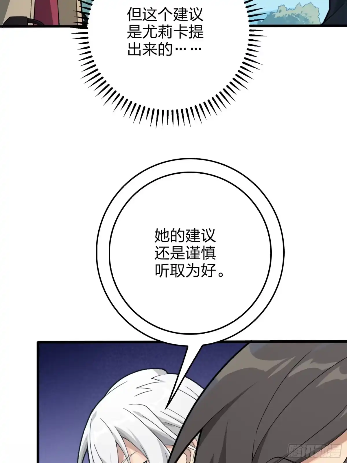 《和平精英：描边战神》75话.巴别塔 第23页