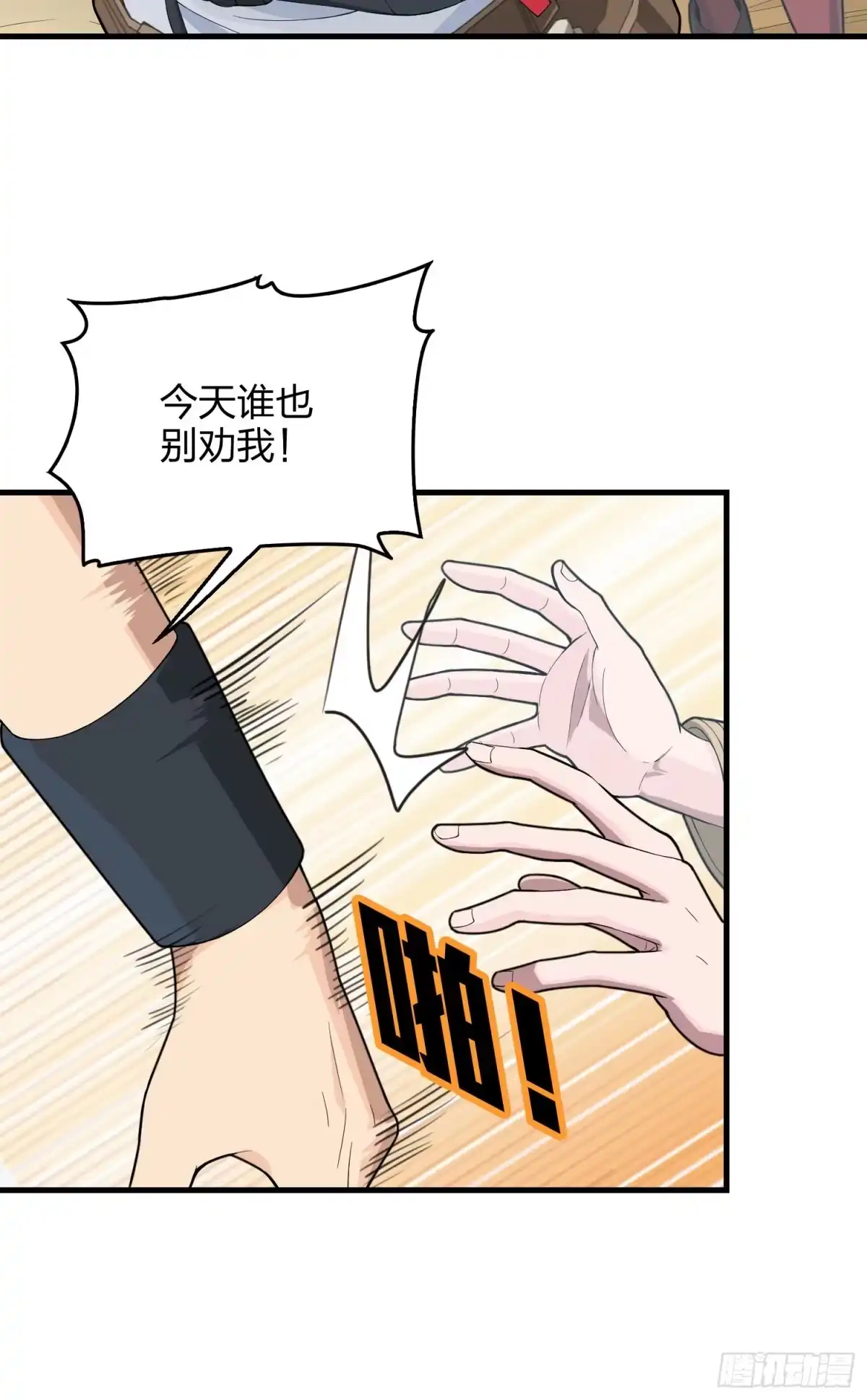 《和平精英：描边战神》75话.巴别塔 第55页