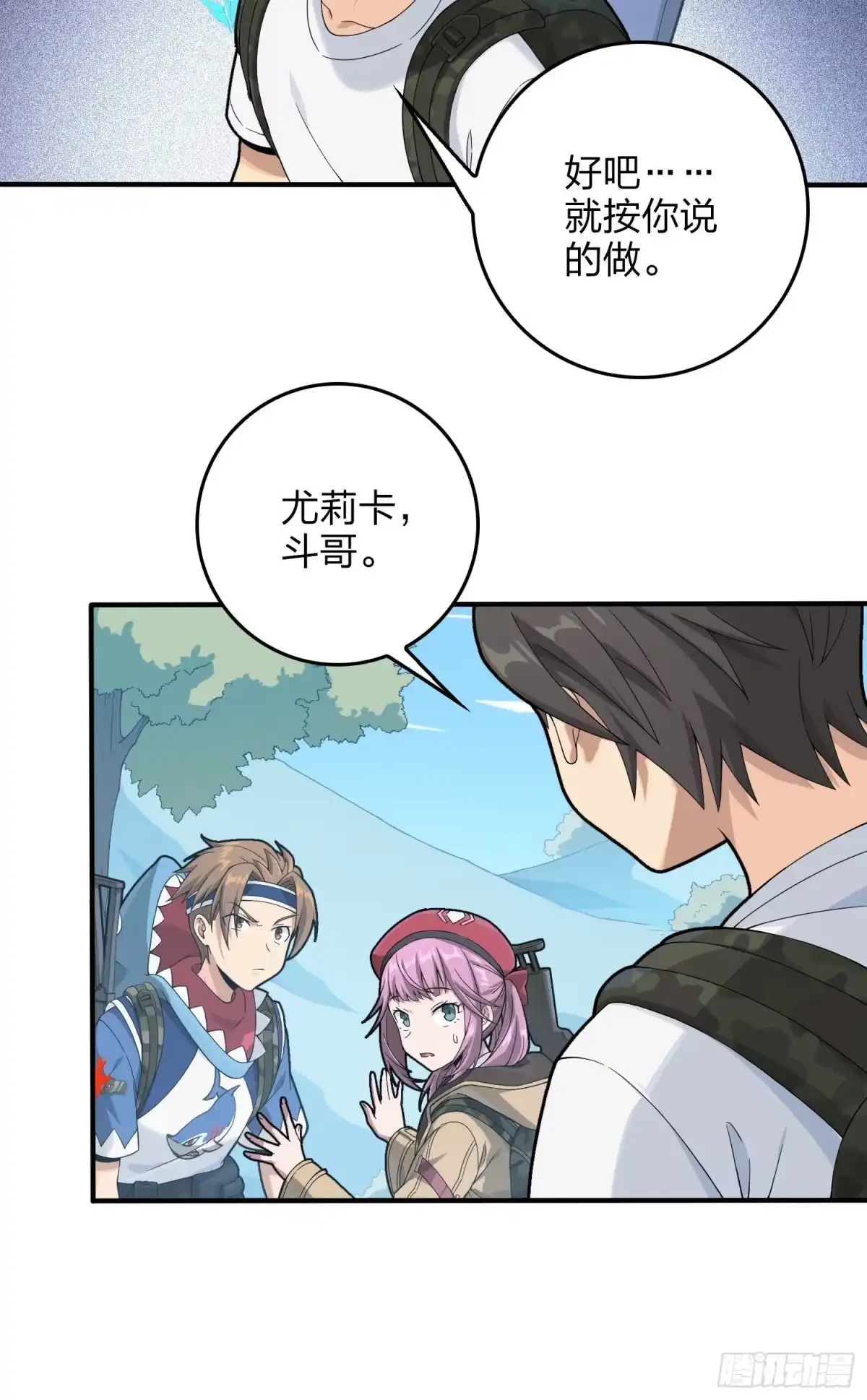 《和平精英：描边战神》75话.巴别塔 第37页