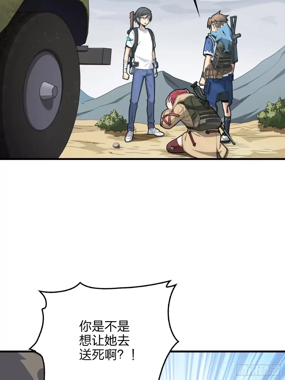 《和平精英：描边战神》75话.巴别塔 第78页