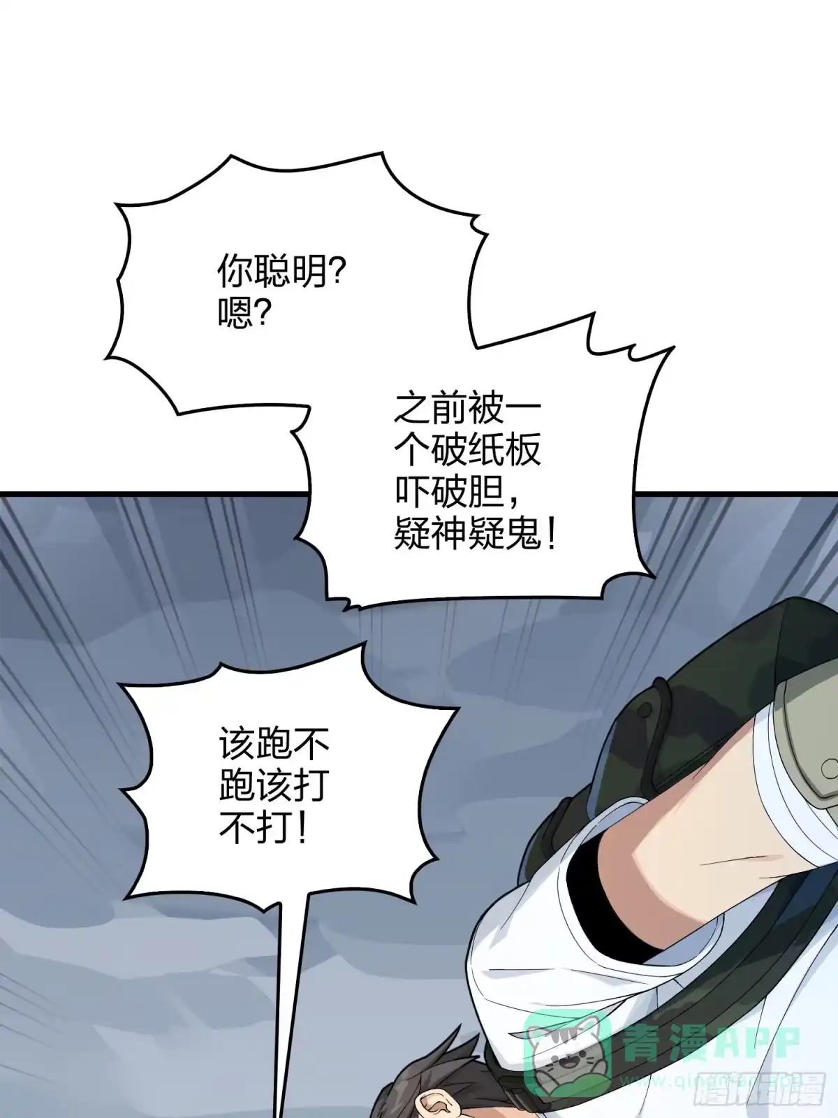 《和平精英：描边战神》75话.巴别塔 第56页