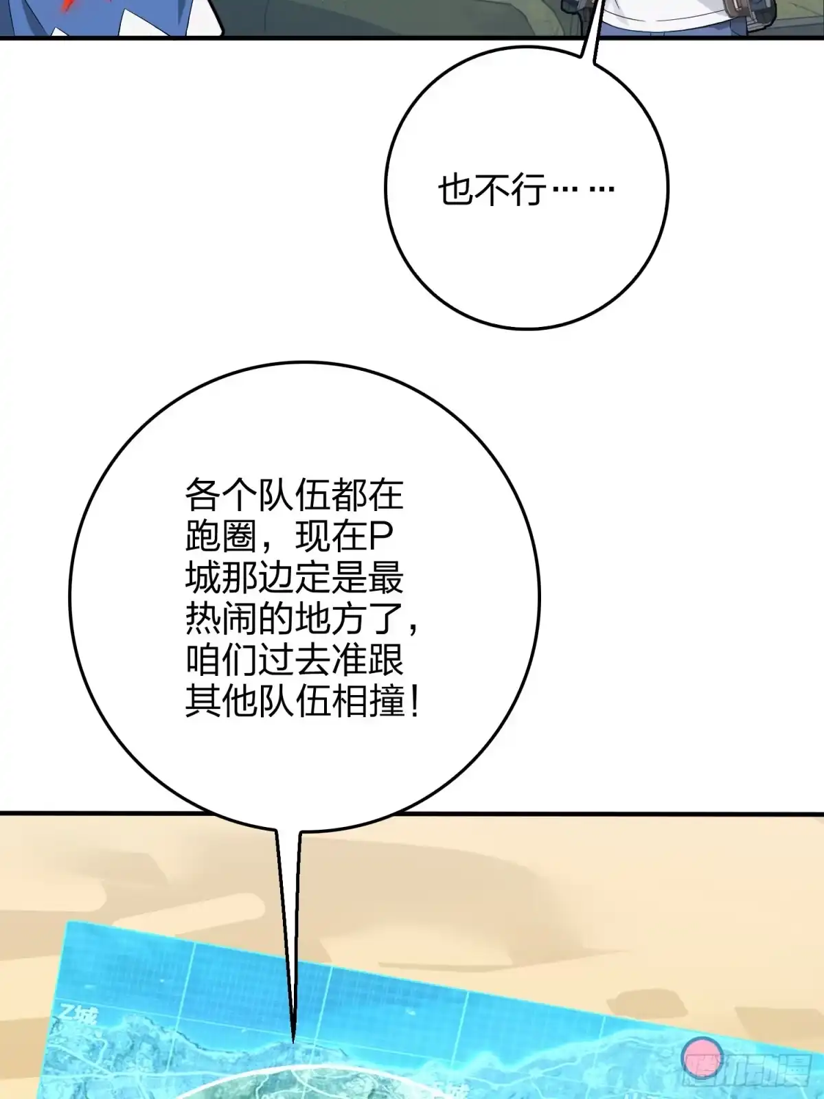 《和平精英：描边战神》75话.巴别塔 第17页