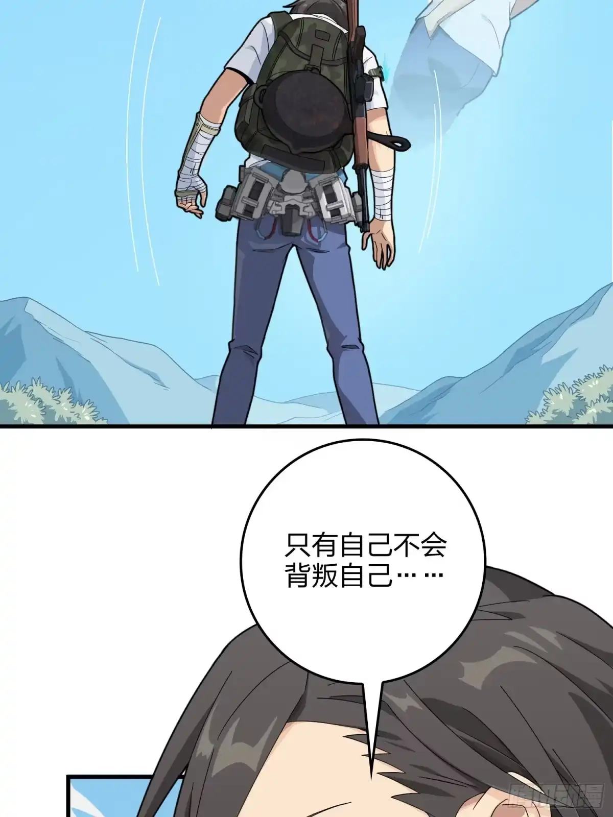 《和平精英：描边战神》76话.分道扬镳 第87页